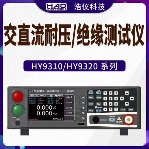 HY9310代替TH9320高压测试机交直流耐压绝缘电阻测试仪HY9320