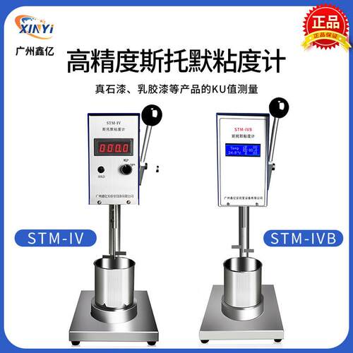 STM-IVB/IV斯托默粘度计油漆涂料乳胶漆KU值CP值数显粘度测试仪