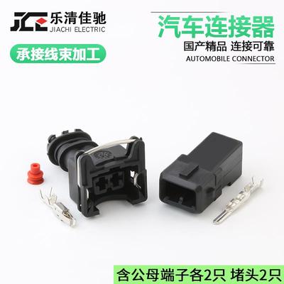 DJ7021A-3.5-11/21 汽车电磁阀开关插头喷油嘴传感器国产282189-1