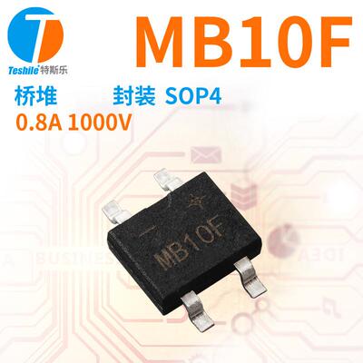 Teshile 贴片整流桥 MB10F SOP4 足芯片 质量稳定 桥堆全系列现货