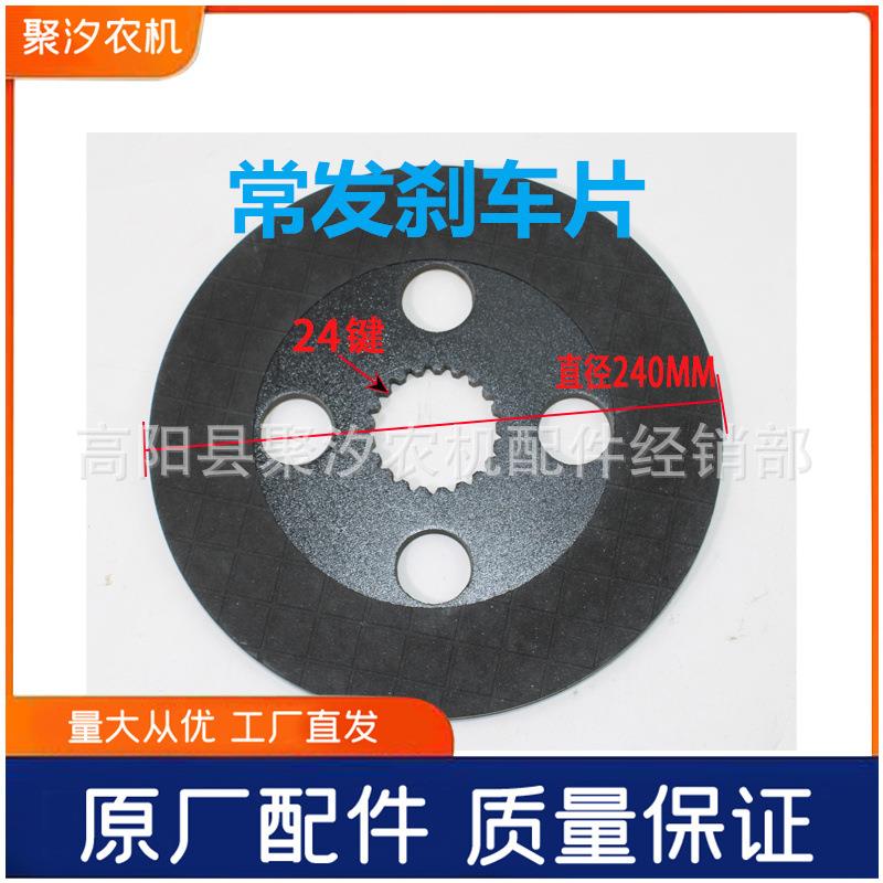 常州常发拖拉机配件804 904 1004制动器刹车片制动摩擦片厚度8mm