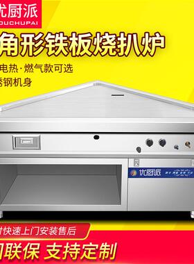三角形日式无烟电磁铁板烧异形大型酒店餐厅商用电热扒炉优厨派