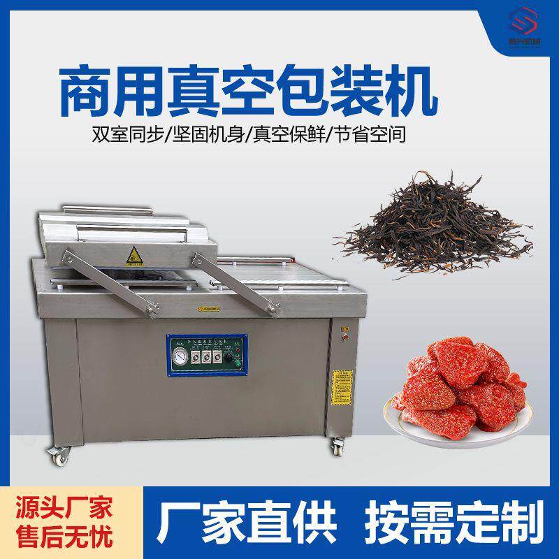 大型双室真空包装机茶叶果脯蜜饯花生封口机杂粮材真空保鲜设备