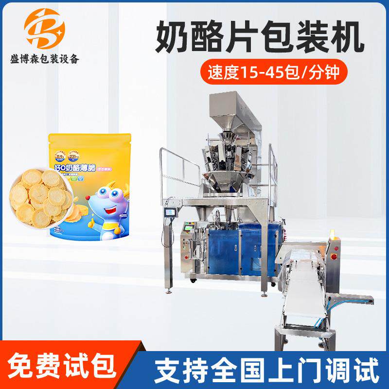全自动奶酪片给袋式包装机立袋奶酪给袋机电子秤分装芝士碎包装机