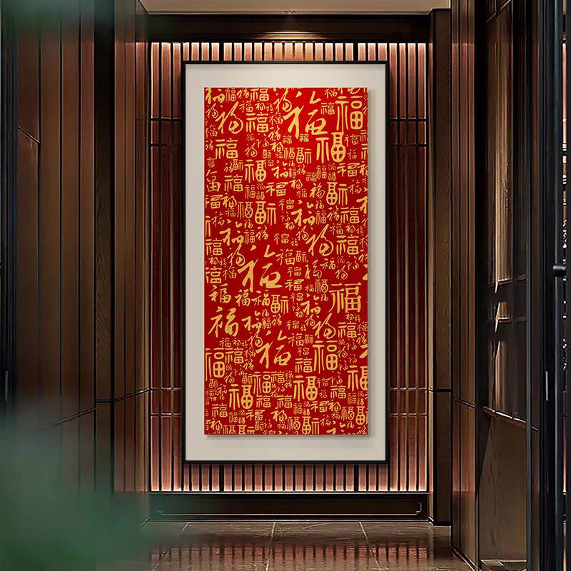 百福图新中式玄关装饰画 画入户进门正对墙挂画 画寓意好的竖版红