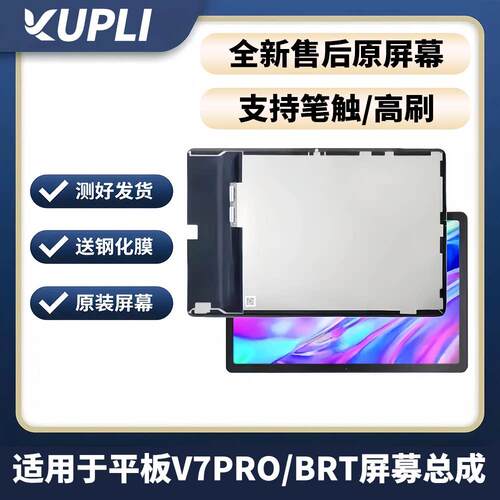 适用于荣耀平板V7 PRO屏幕总成BRT-W09 AL00 AN09显示液晶屏触摸