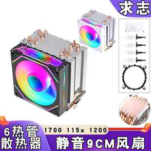 电脑12代cpu散热器6热管9cm带灯4针/PWM风冷i7cpu风扇1366针1150