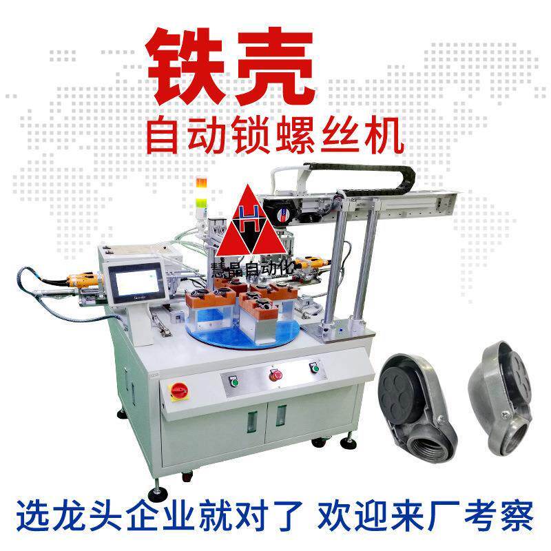 五金件通用自动打螺丝机吹气式全自动拧螺丝机水平多面锁螺丝机