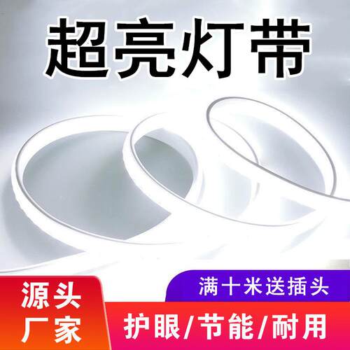 led灯带条户外防水超高亮白光灯带室外外墙工地隧道照明220v线条