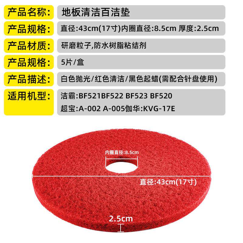 洗地 抛百白洁垫17寸20寸抛光清洁打蜡垫抛垫光洗地垫垫黑红垫