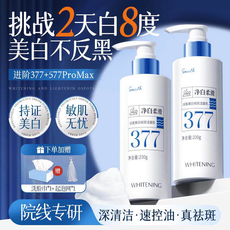 377洗面奶氨基酸控油深层清洁收缩毛孔男女士专用洁面乳