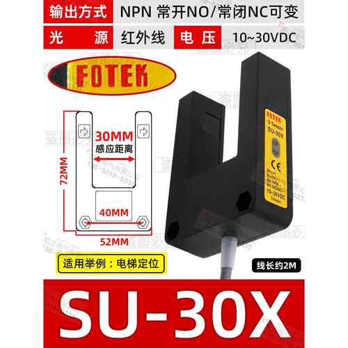 高档K全新原装正品台湾阳明FOTE光电开关 SU -07X 传器 感U型