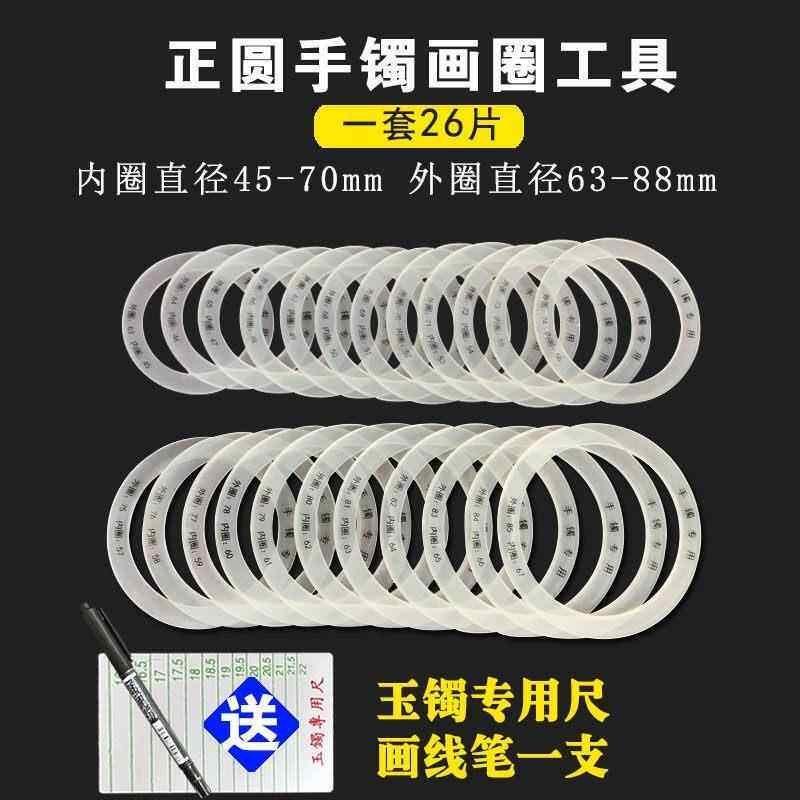 玉石翡翠蜜蜡正圆贵妃椭圆形手镯模型圈口测量画圆圈制作工具