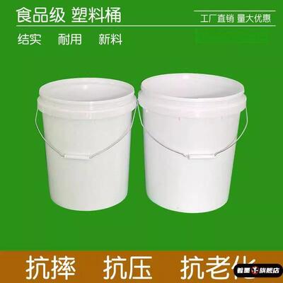 密封塑料桶带盖带提手加厚涂料桶食品级水桶乳胶桶工业级收纳空桶