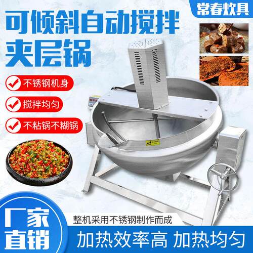 电加热自动搅拌夹层锅学校食堂用肉类卤煮锅底料使用商用夹层锅