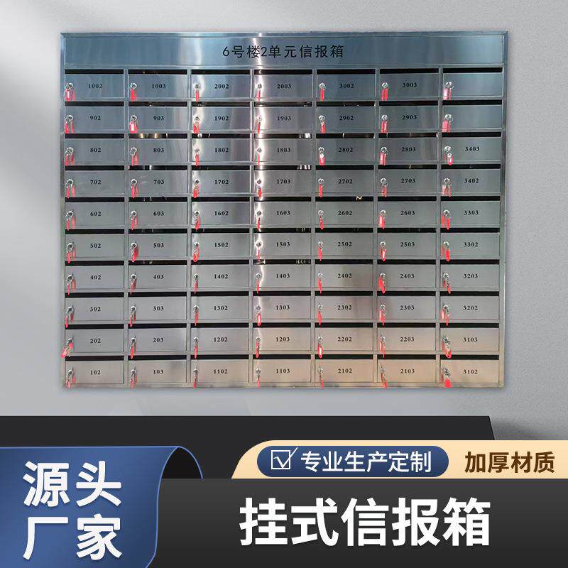 不锈钢信报箱小区信报箱室内室外户外智能多层多门别墅挂墙信箱厂图片
