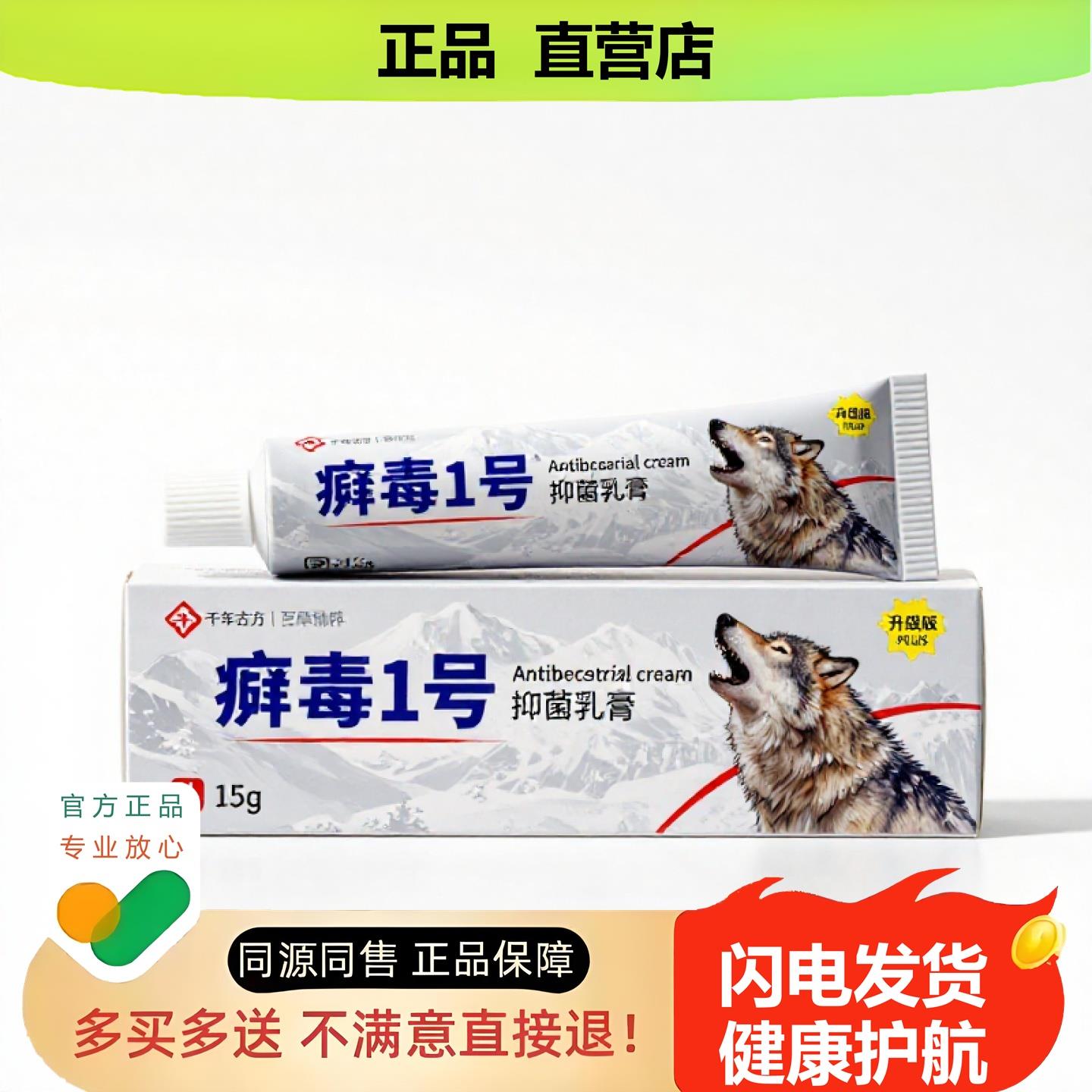 买1赠1癣毒1号官方正品独家传承进口配方阴痒缓解疲劳