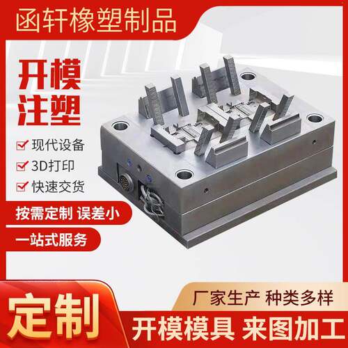 塑料模具加工设计塑胶尼龙件模具ABS外壳塑料制品加工注塑模具