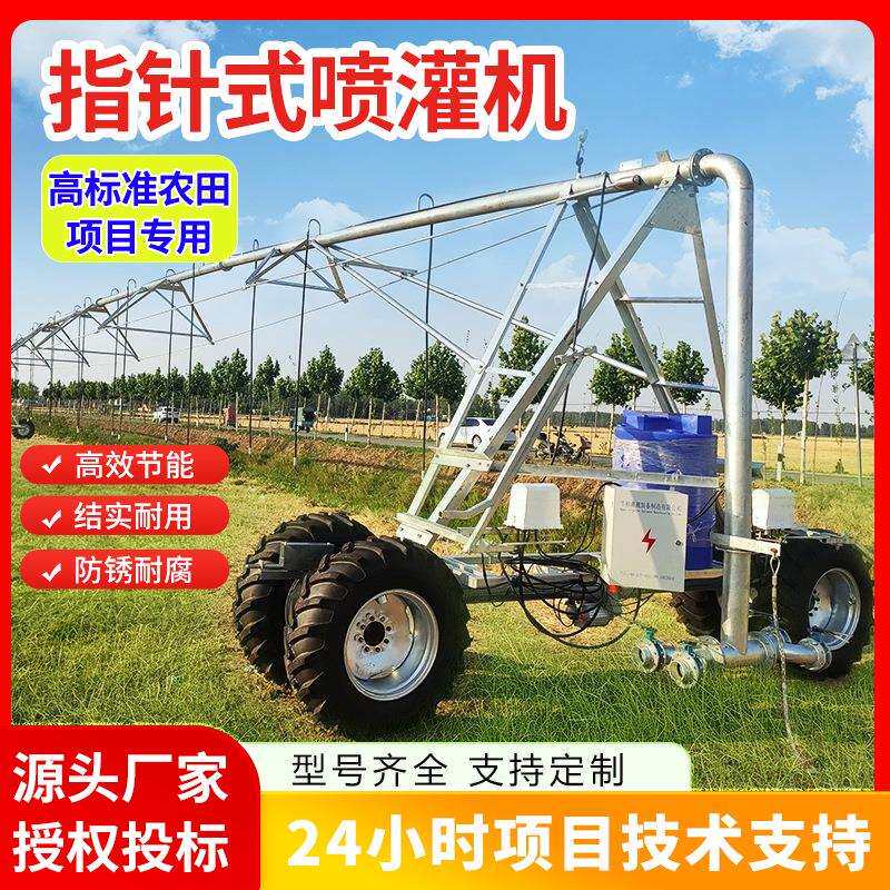 高标农田中心支轴式大型灌溉设备全自动喷头淋灌机指针式喷灌机