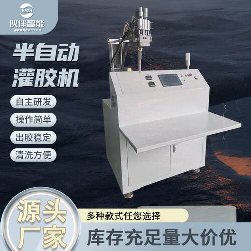 环氧树脂灌胶机双组份半自动灌胶机各类电子产品适用灌胶机