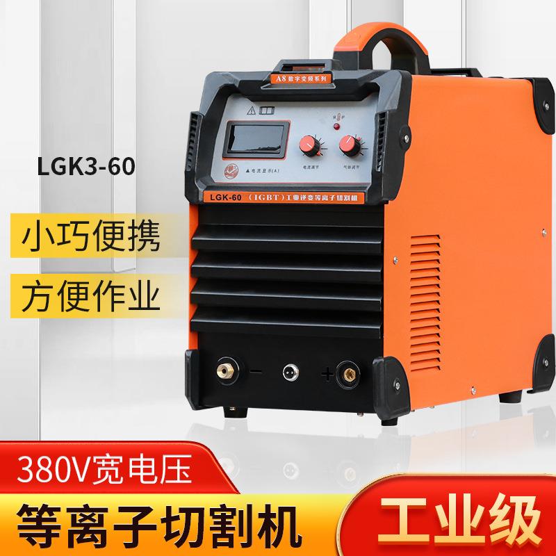 便携式等离子切割机LGK-60大功率工地切割逆变式工业级切割机