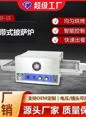 12/18/32寸履带式披萨炉商用链条全自动电烤炉披萨炉链炉