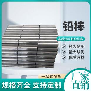 工业用实心铅棒 定制铅锑铅锡合金铅棒纯软浇筑电解铅棒铅条