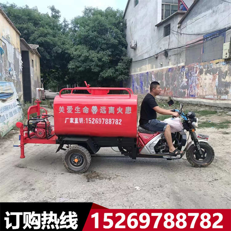 汽油摩托三轮消防车厂区救援灭火巡逻冲洗地面小型电动消防洒水车