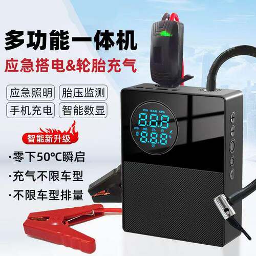 汽车启动应急电源车载充气泵一体机车用电瓶紧急打火启动器搭电宝