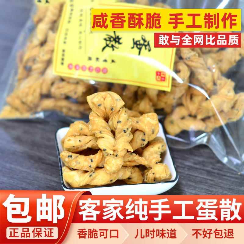 .客家蛋散广东手工小吃零食咸旦散香芝麻口味河源和平特产酥香可