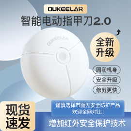 oukeelar电动指甲磨甲器，家用全自动指甲剪儿童老人指甲钳修剪器