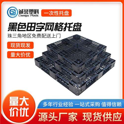 塑料卡板厂家免熏蒸塑料托盘一次性黑色塑胶卡板防潮叉车垫板
