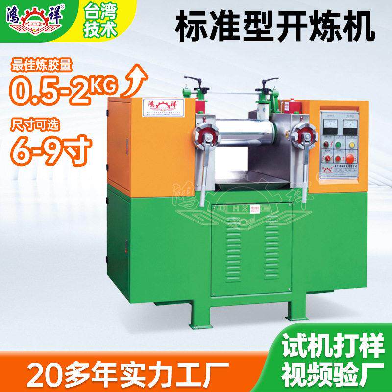 工厂直供6-9寸小型开炼机变频马达可调距混炼机试验型小型开炼机