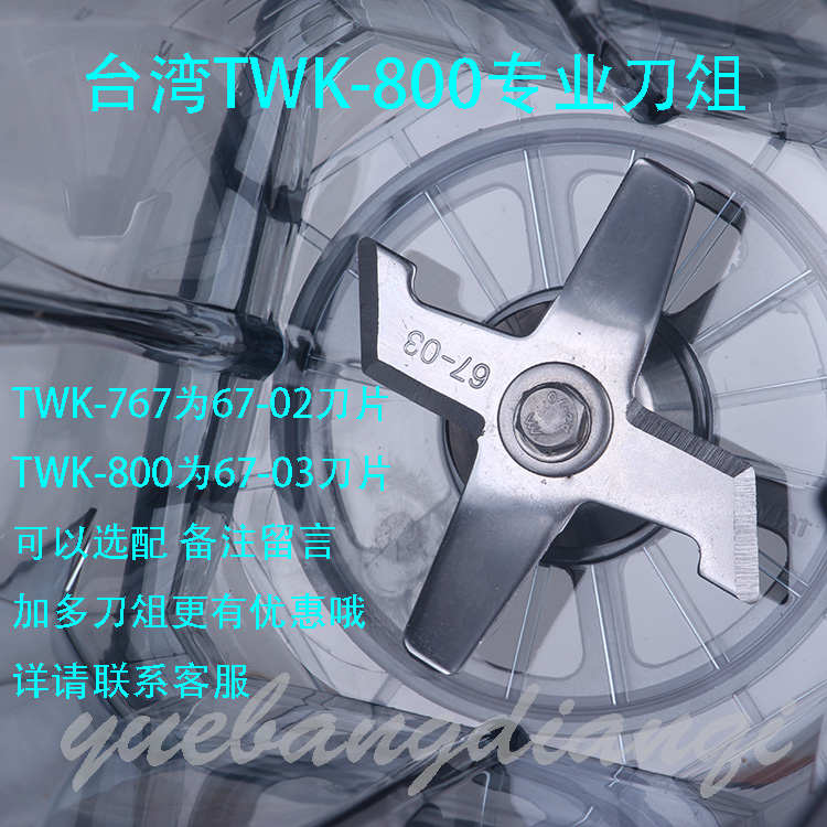 台湾小太阳通用沙冰机配件TWK767tm800杯子冰沙杯豆浆料理搅拌桶