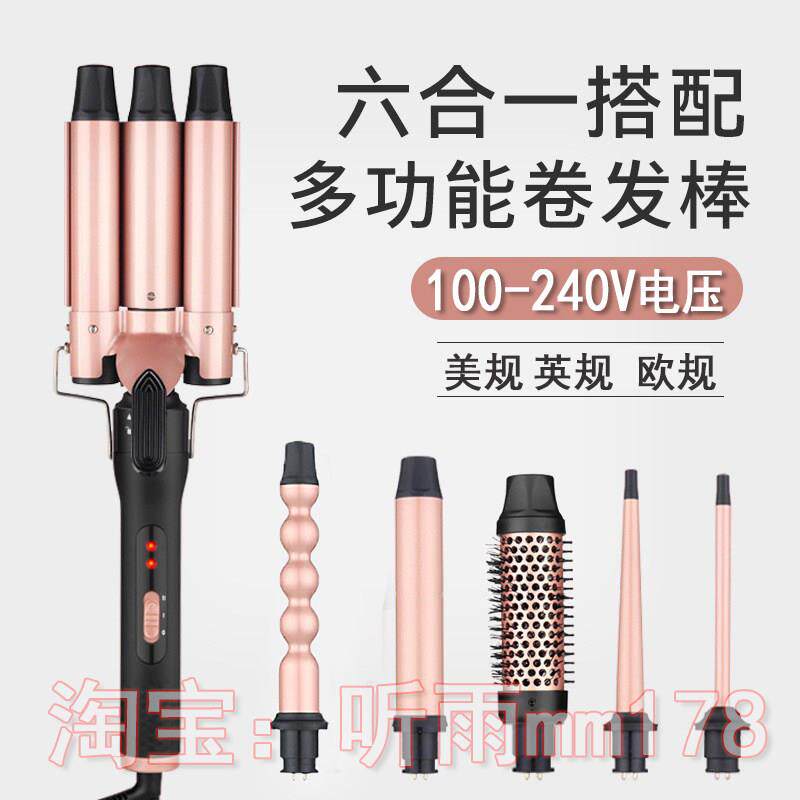 六合一卷发棒可换头羊毛卷蛋蛋卷头三管外贸110v大波浪懒人烫发器