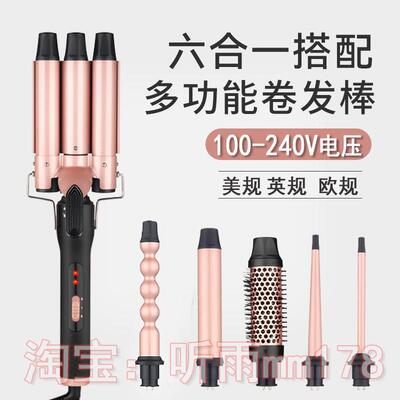 六合一卷发棒可换头羊毛卷蛋蛋卷头三管外贸110v大波浪懒人烫发器