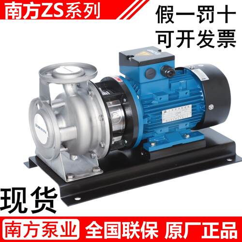 南方泵业ZS100-80-65-50-32系列卧式不锈钢单级离心泵/循环增压泵