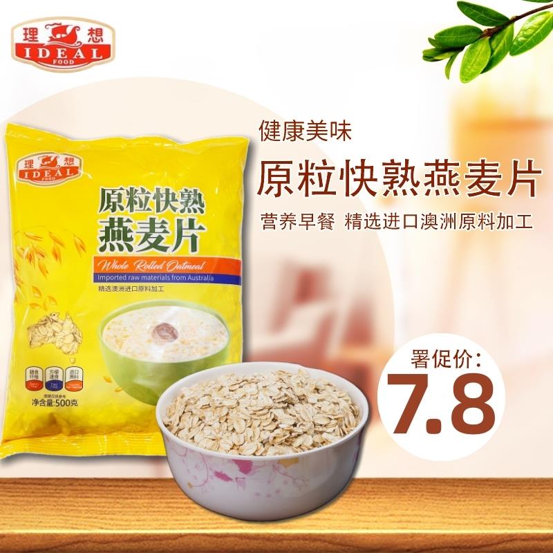 新货理想牌原粒快熟燕麦片500g健康美味纯燕麦片富含膳食纤维袋装