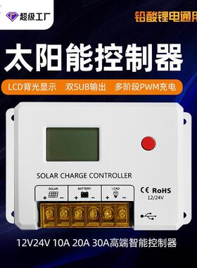 紫羲白色控制器12V 24V10A充放电蓄电池双USB手机充电太阳能控制