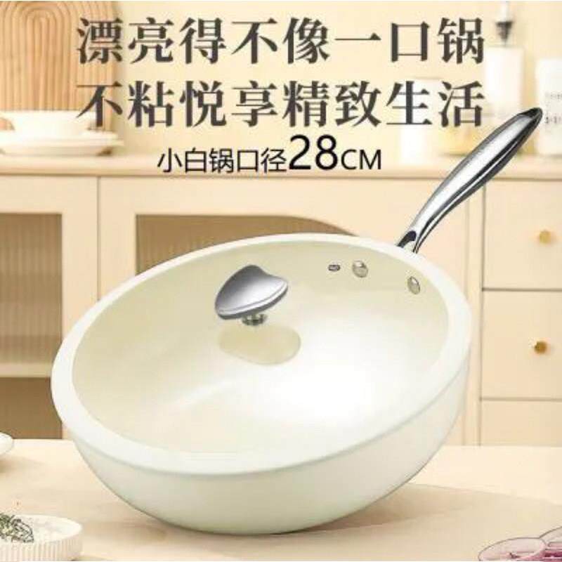 极可超值甄选多功能陶瓷锅不沾小白锅家用平底不沾炒锅无涂层煎锅