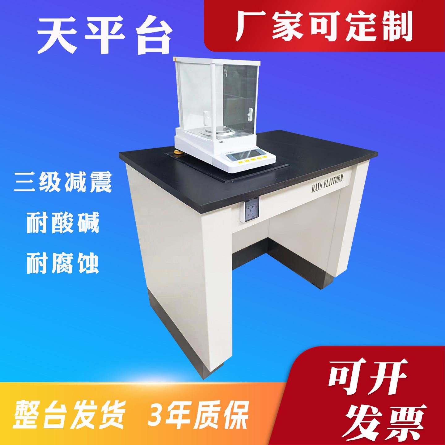 天平台三级化验室超静音仪器防震台实验室称量全钢十万级减震桌面