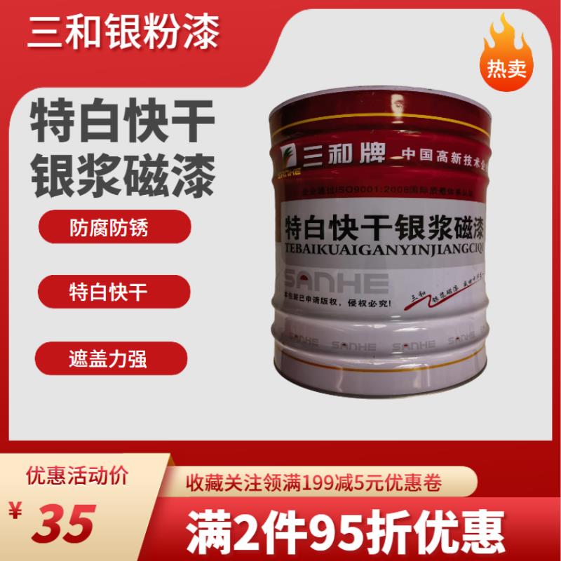 三和牌特白快干银浆磁漆银粉漆银色金属防锈漆暖气片护栏铁艺翻新