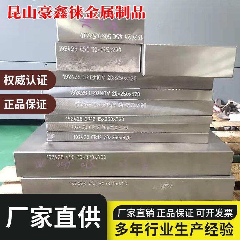 45#HI3冲子料各种模具材料光板精板加工精钢模具件