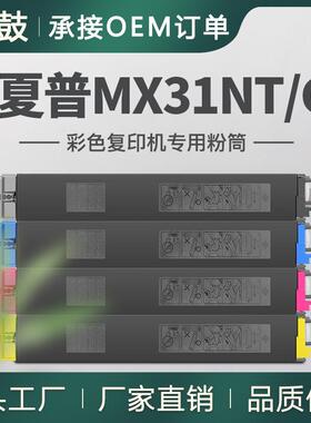 适用SHARP MX-31NT/GT墨粉盒夏普MX2301N/2600N/3100N/4100NTONER