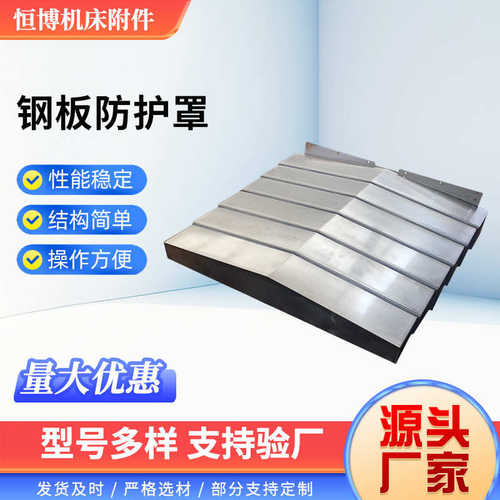 导轨钢板防护罩850数控加工中心机床钣金伸缩式镗床不锈钢防护罩