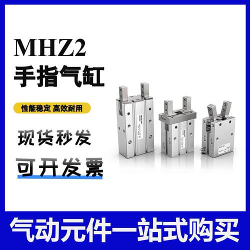 SMC型手指气缸MHZ2平行气动气爪夹具机械手 可替代亚德客HFZ气缸