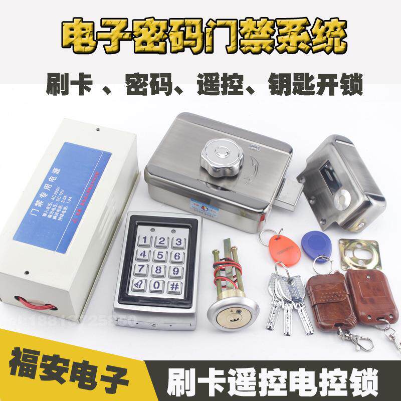 电子密码门禁系统 ID刷卡遥控钥匙开锁 楼宇小区静音电机灵性锁