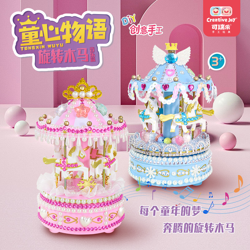 儿童手工diy旋转木马八音盒材料套装 女孩钻珍珠粘贴制作节日礼物