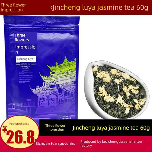 三花印象锦城露芽茉莉花茶60g四川特产三花茶厂成都浓香盖碗茶叶