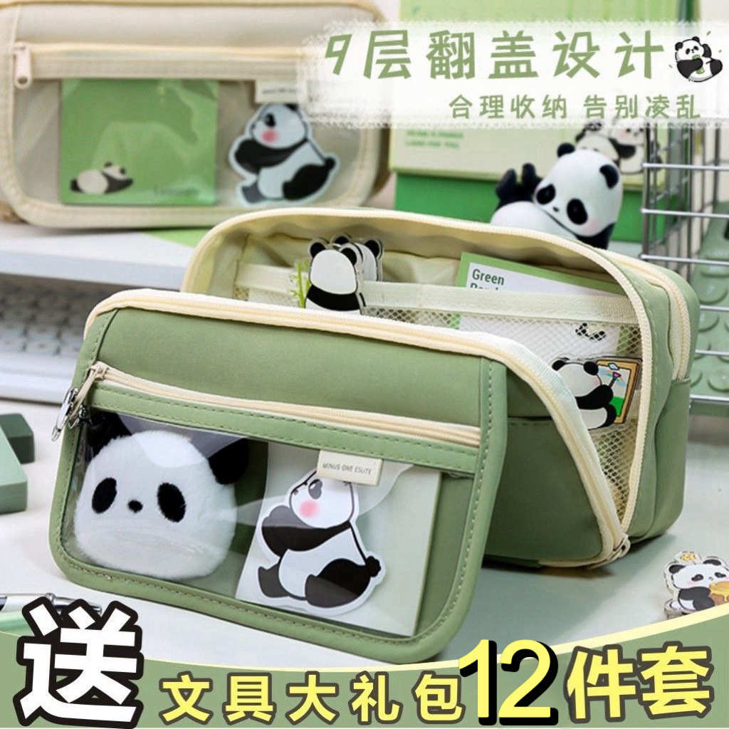 熊猫笔袋大容量九层翻盖卡通多功能透明简约初中小学生文具铅笔盒